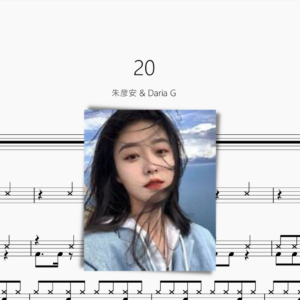 20【朱彦安 & Daria G】