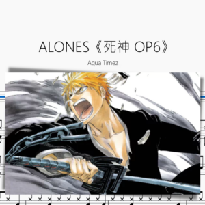 ALONES《死神 OP6》【Aqua Timez】