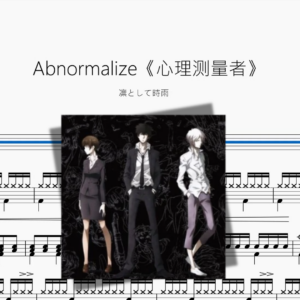 Abnormalize《心理测量者》【凛として時雨】