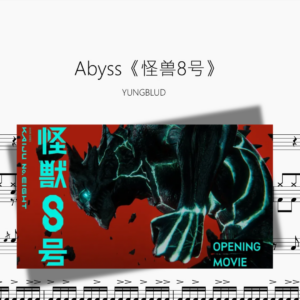 Abyss《怪兽8号》【YUNGBLUD】