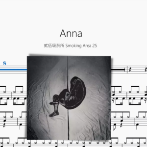 Anna【贰伍吸菸所 Smoking Area 25】