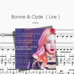 Bonnie & Clyde （Live）【宋雨琦】
