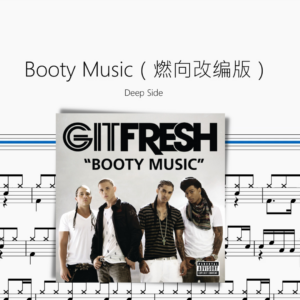 Booty Music（燃向改編版）【Deep Side】