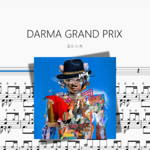 DARMA GRAND PRIX【ヨルシカ】