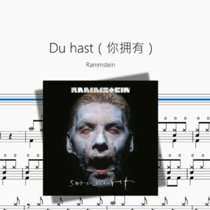 Du hast（你拥有）【Rammstein】