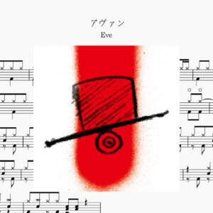 Eve - アヴァン(Avant) - Drum Score ドラム楽譜