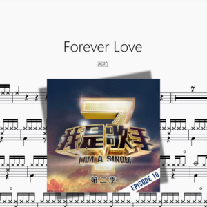 Forever Love【茜拉】