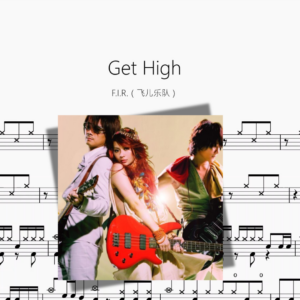 Get High【F.I.R.（飞儿乐队）】