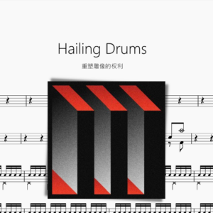 Hailing Drums【重塑雕像的权利】
