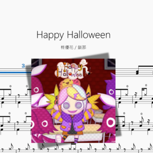 Happy Halloween【柊優花 & 鎖那】