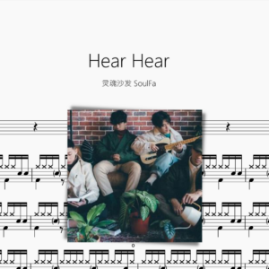Hear Hear【灵魂沙发 SoulFa】