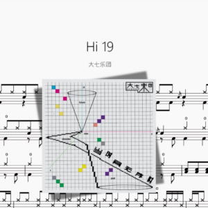 Hi 19（数摇）【大七乐团】