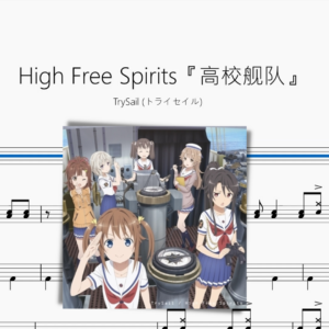 High Free Spirits『高校舰队』【TrySail トライセイル】
