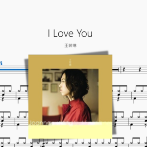 I Love You【王若琳】