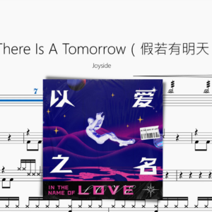 If There Is A Tomorrow（假若有明天）【Joyside】