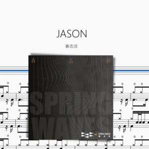 JASON【春击浪】