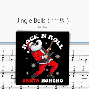 Jingle Bells（Punk Vision）【Skid Row】