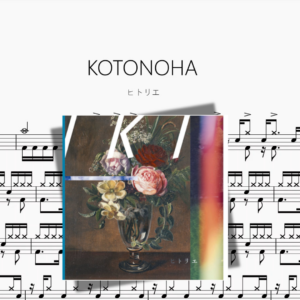 KOTONOHA【ヒトリエ】