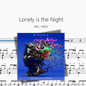 Lonely is the Night【陶喆 & 黄丽玲】