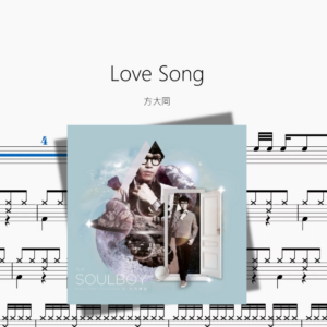 Love Song【方大同】