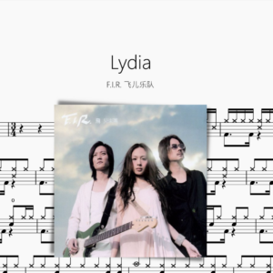 Lydia【F.I.R. 飞儿乐队】
