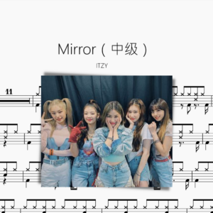 Mirror（中级）【ITZY】