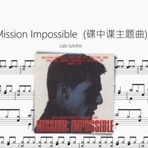 Mission Impossible【碟中谍主题曲)】