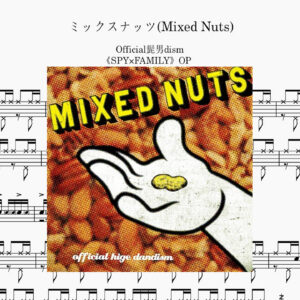 Official髭男dism - ミックスナッツ（Mixed Nuts）Drum Score