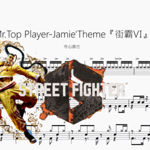 Mr Top Player Jamie'Theme『街霸Ⅵ』【寺山善也】