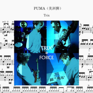 TRIX - PUMA Drum Score ドラム楽譜