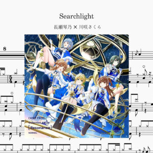 長瀬琴乃 ✕ 川咲さくら - Searchlight Drum Score ドラム楽譜