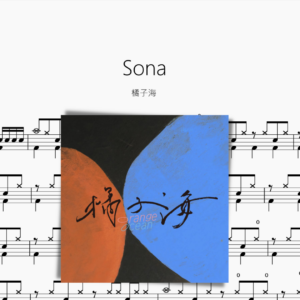 Snoa 【橘子海】