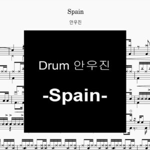 안우진 - Spain Drum Score ドラム楽譜