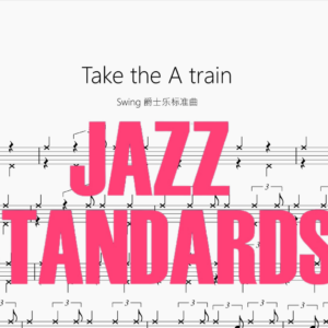 Take the A train【Swing 爵士乐标准曲】