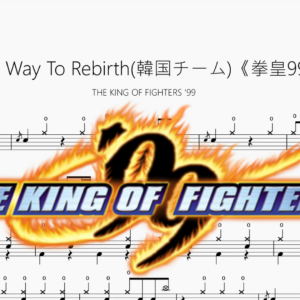 The Way To Rebirth韓国チーム《拳皇99》【THE KING OF FIGHTERS '99】