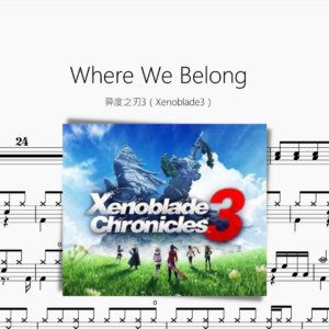Where We Belong【异度之刃3（Xenoblade3）】