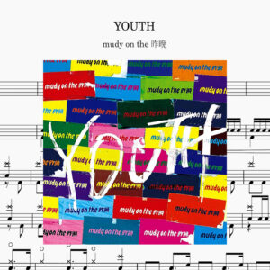 ムーディ･オン･ザ･さくばん - YOUTH Drum Score ドラム楽譜