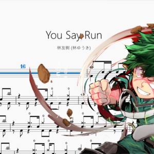 You Say Run《僕のヒーローアカデミア》【林ゆうき】