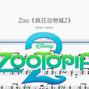 Zoo《疯狂动物城2》【爆改版】