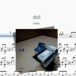 doll【陈康堤】