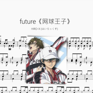 future【网球王子】