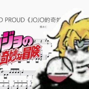 STAND PROUD《JOJO的奇妙冒險 星塵鬥士》【橋本仁】