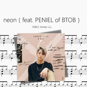 neon（feat PENIEL of BTOB）【劉逸雲 Amber Liu】