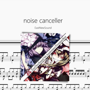 noise canceller【EastNewSound】