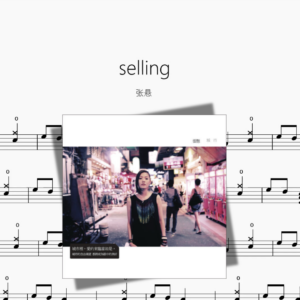 selling【张悬】