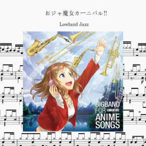 Lowland Jazz - おジャ魔女カーニバル!! Drum Score ドラム楽譜