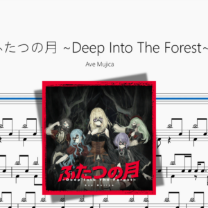 ふたつの月 ~Deep Into The Forest~【Ave Mujica】