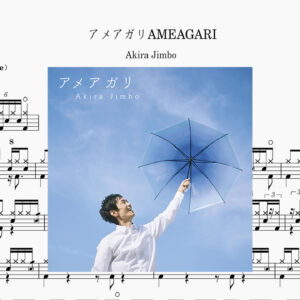 Akira Jimbo - アメアガリ（AMEAGARI）Drum Score ドラム楽譜
