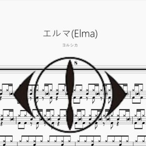 エルマ (Elma)【ヨルシカ】