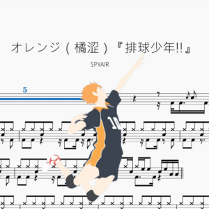 オレンジ（橘涩）『排球少年!!』【SPYAIR】